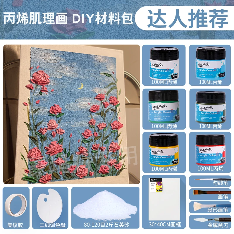 蒙玛特 【蔷薇系列-材料包】丙烯石英砂画 悦画-悦悦老师推荐