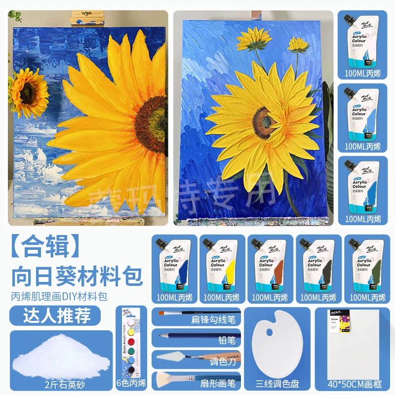 蒙玛特【向日葵-材料包】李老师同款丙烯石英砂肌理画工具