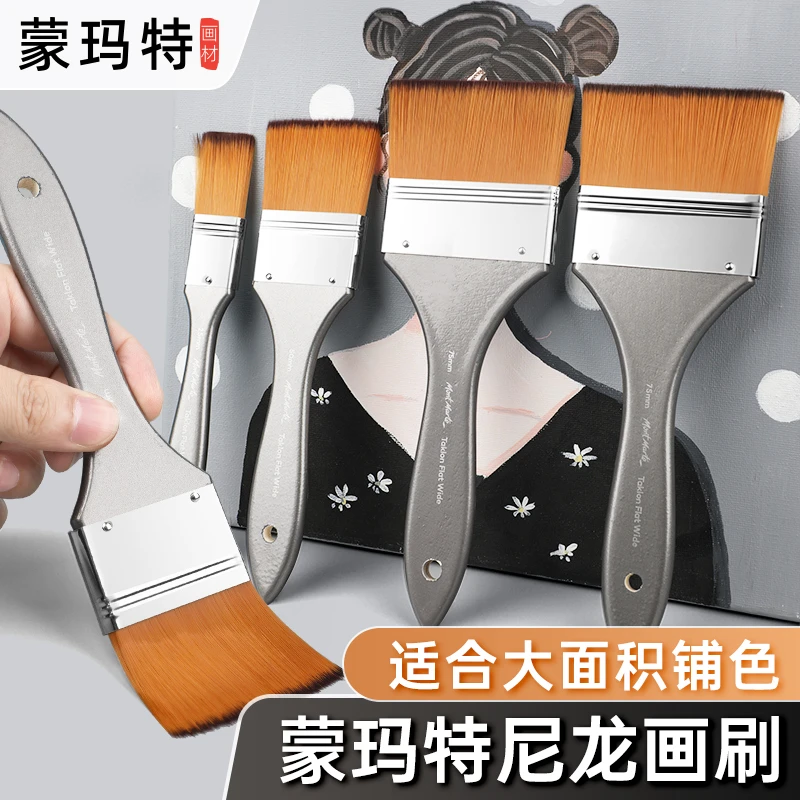 蒙玛特 画刷 刷子 尼龙刷 丙烯水粉油画刷墙刷
