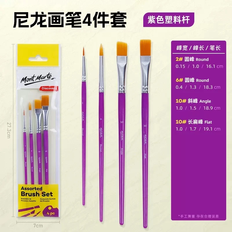 蒙玛特 儿童颜料画笔 创意儿童笔刷绘画笔水粉笔套装 儿童画刷