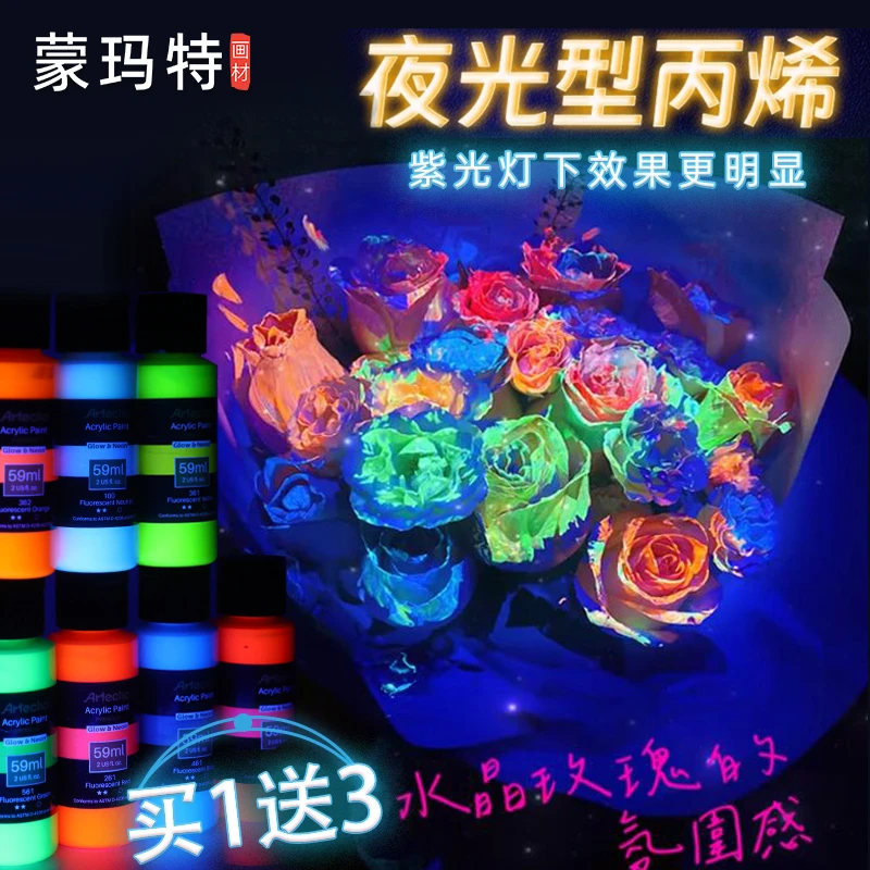 蒙玛特夜光玫瑰颜料发光丙烯颜料模型夜光漆手绘涂鸦DIY