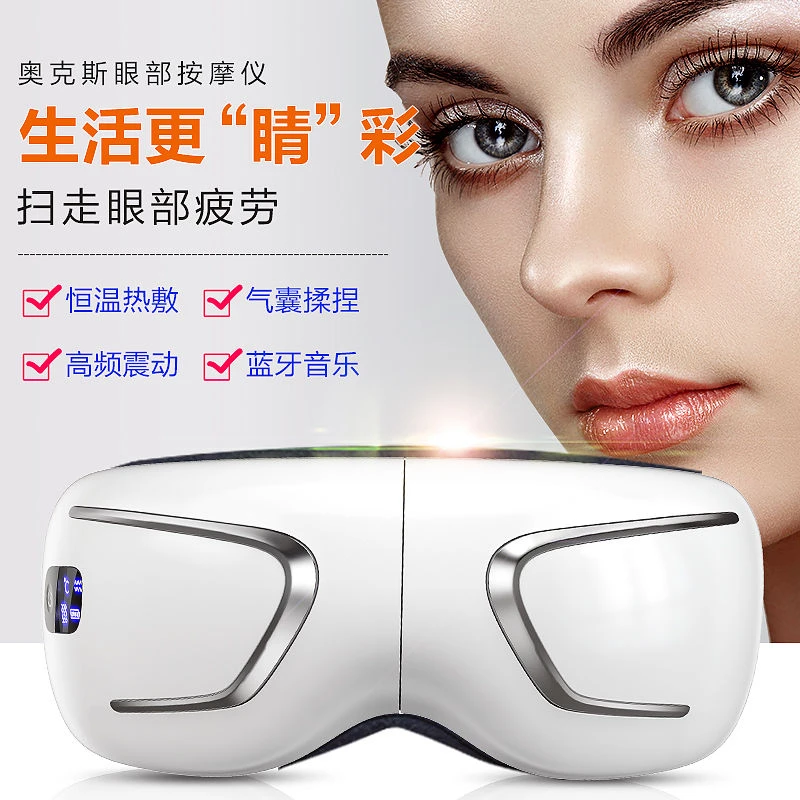 【2023新款】奥克斯眼睛护眼仪热敷眼部按摩器眼部按摩仪缓解润眼