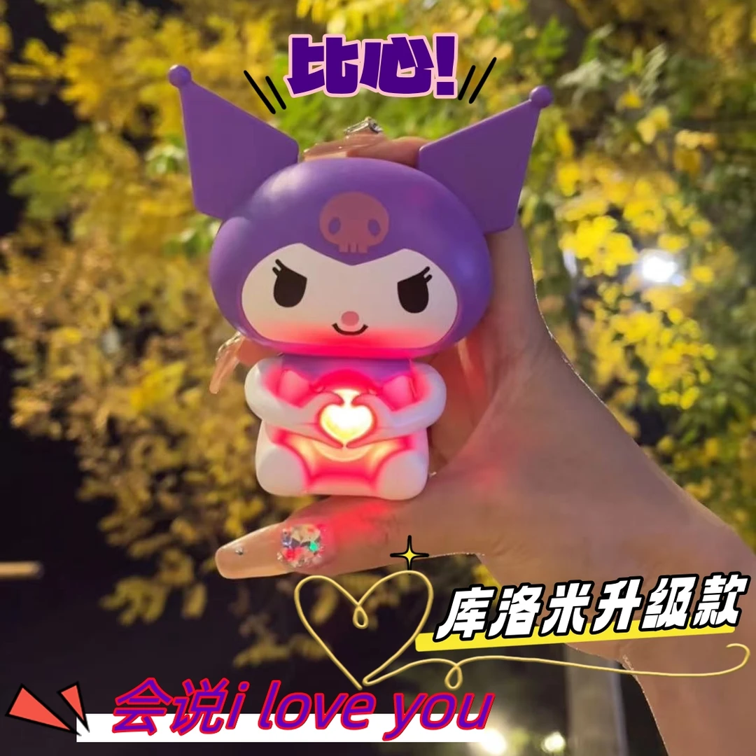 会说iloveyou比心库洛米生日礼物七夕礼物情人节礼物钥匙扣礼品