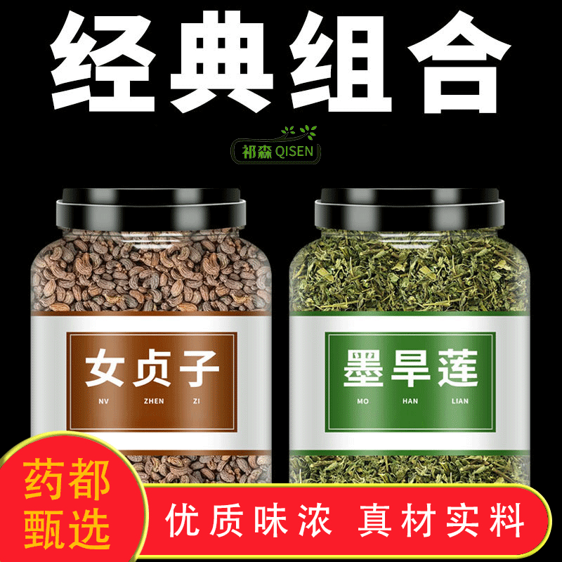 【罐装】墨旱莲挑选代茶饮组合可搭配枸杞子挑选旱莲草优质纯正