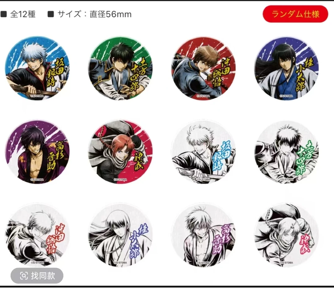 银魂【银魂输攻墨守水墨和纸吧唧】吧唧盲盒 默认代拆 银时