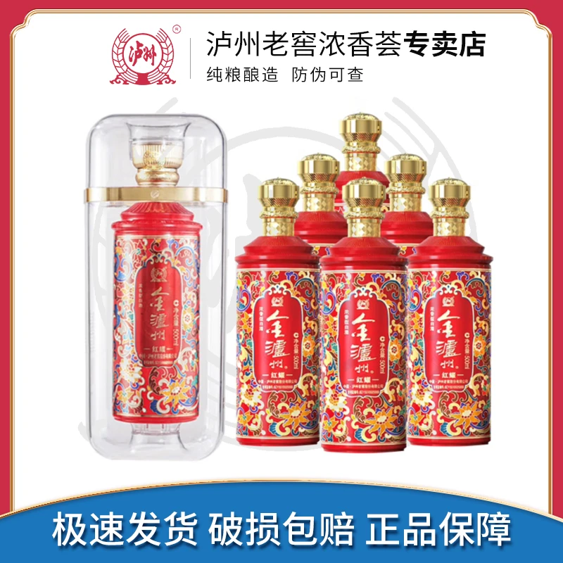 LUZHOU/泸州金泸州红耀经典浓香型宴会瓶装白酒52度52度500ml*12