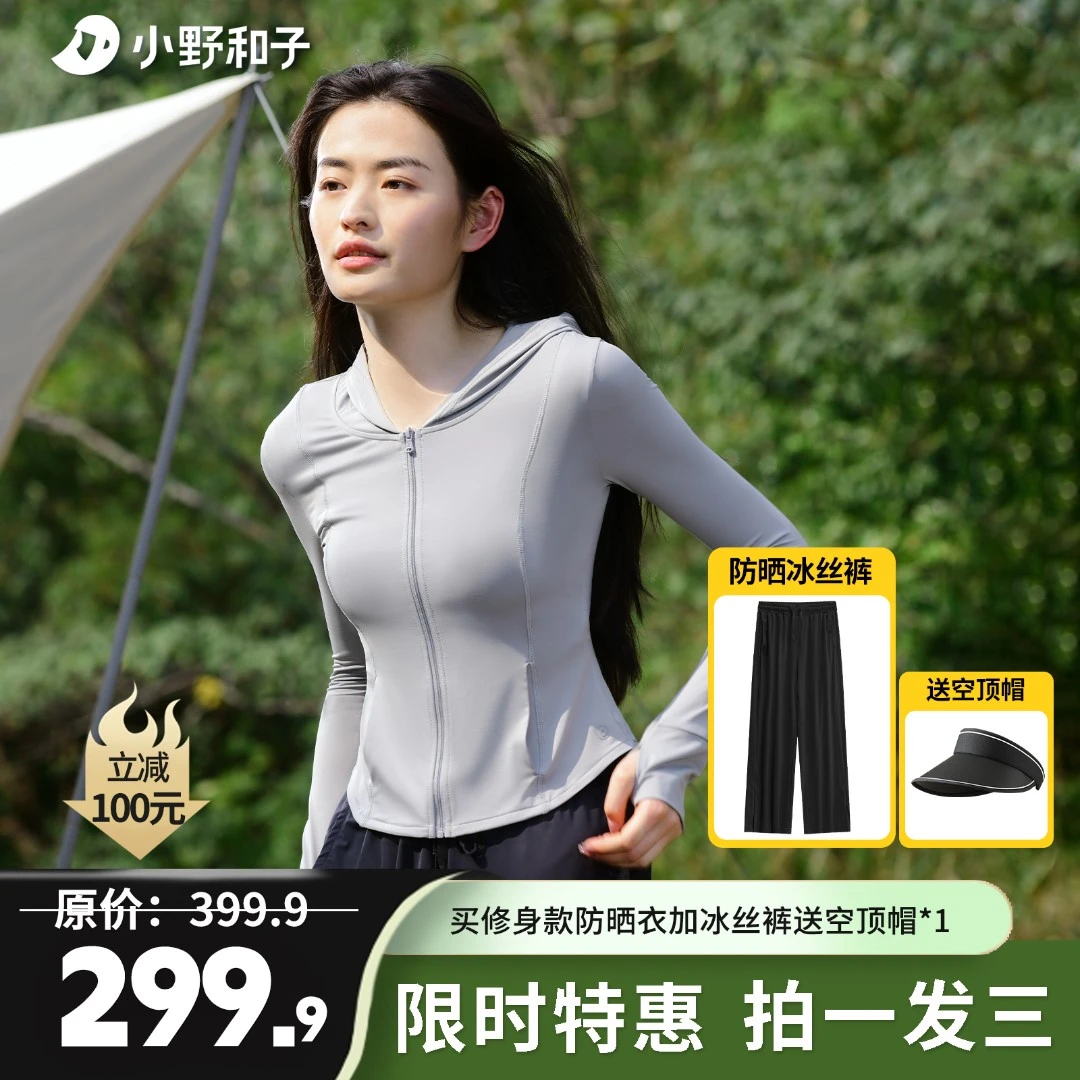 小野和子修身防晒衣+冰丝裤+空顶帽组合女夏透气防紫外线户外-gx7