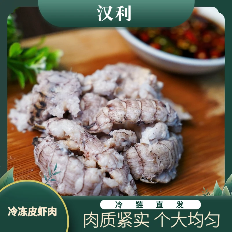 汉利冰冻皮皮虾肉1kg去壳皮皮虾虾爬肉