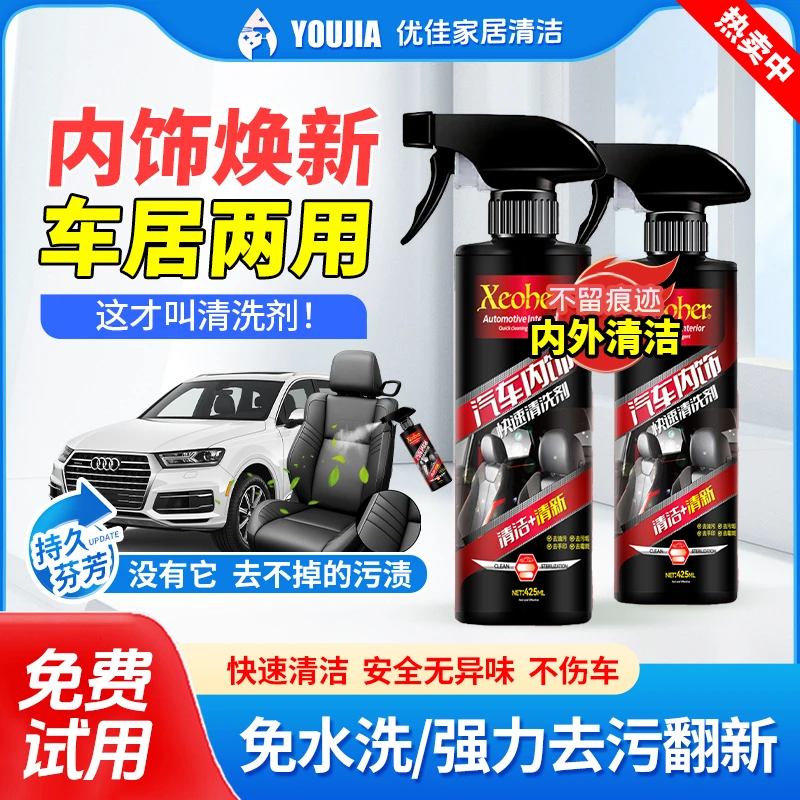 【汽车内饰清洁剂】表板仪表盘内饰真皮革修复免洗座椅顶棚去污清洁