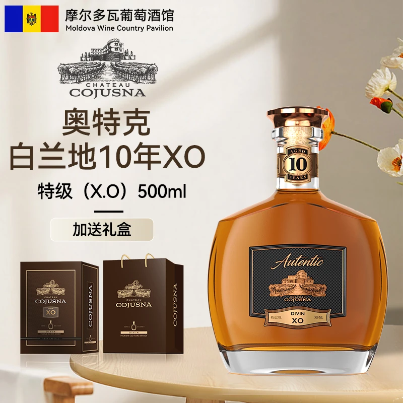 【原瓶进口10年XO】摩尔多瓦科珠娜奥特克特级品质进口白兰地500ml