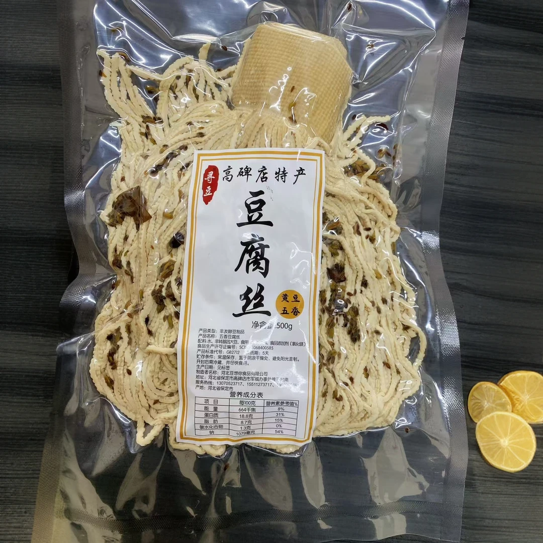 寻豆高碑店五香豆腐丝【精品散丝】500g*2袋非转基因传统工艺