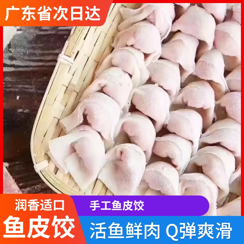 潮汕鱼皮饺半斤装250g手工当天制作新鲜鱼饺潮洲汕头特产火锅食材