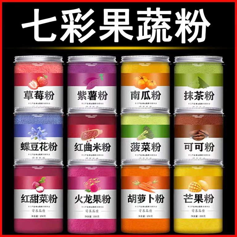 果蔬粉紫薯草莓南瓜红甜菜菠菜胡萝卜粉烘焙专用月饼馒头饺子冲泡