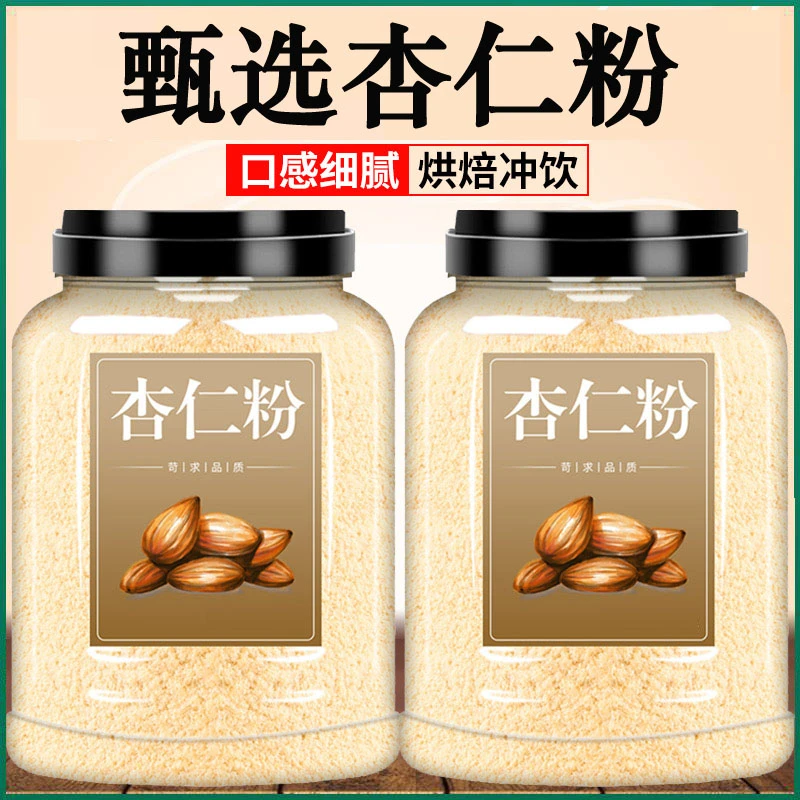 杏仁粉烘焙专用配料冲泡冲饮灌装代餐粉代茶煮水可可粉抹茶粉商用