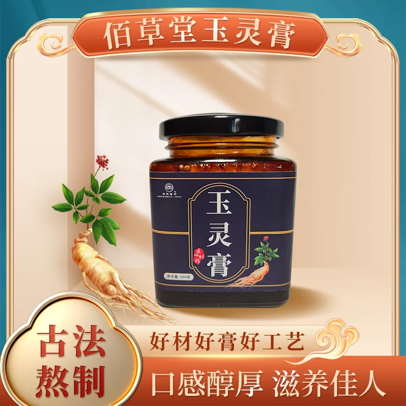 专玉灵膏人参桂圆滋饮料浓浆 滋养女性滋润