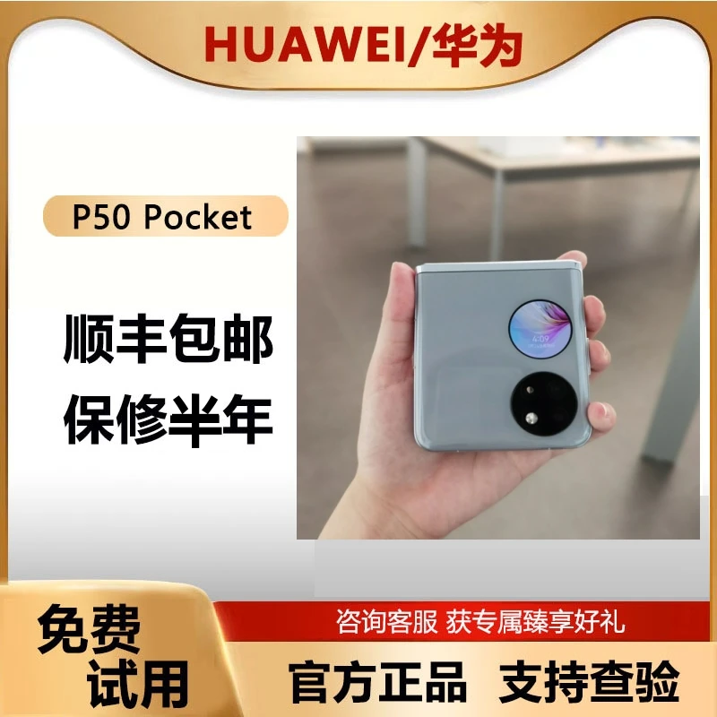 9新 Huawei/华为 P50 Pocket无缝折叠屏女士翻盖正品4G二手机