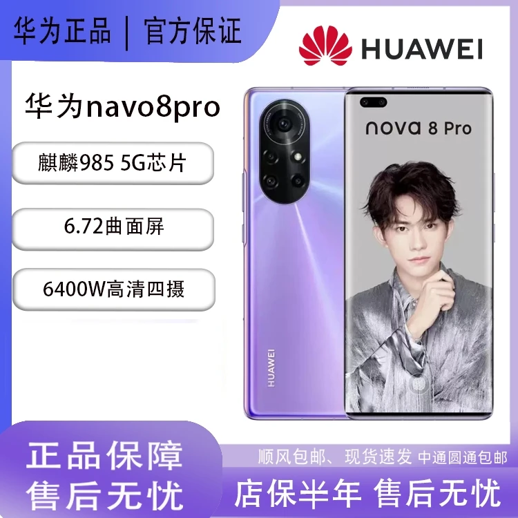 9新 Huawei/华为 原装nova8pro全网通985处理器5G二手学生手机