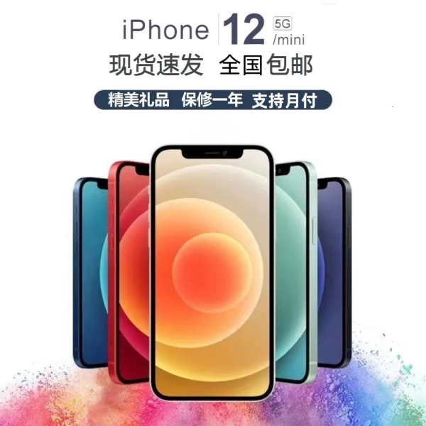 95新 Apple/苹果 iPhone 12 mini正品迷你工作备用三网无锁5g手机