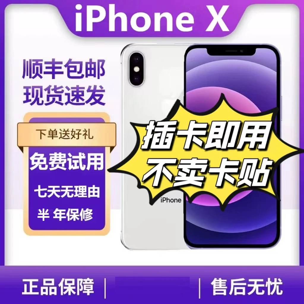 95新 Apple/苹果 95新iPhone X国行全网通4g能升级还原学生原装机