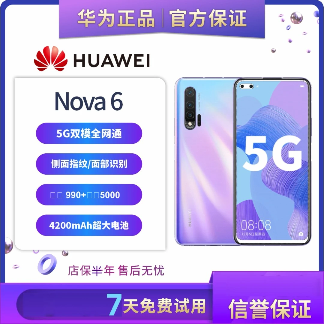 9新 Huawei/华为 原装nova6全网通麒麟990处理器5G二手双卡手机