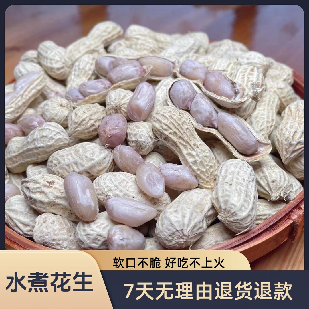 2024年新果水煮咸干花生白晒开袋即食鲜香营养休闲健康小零食