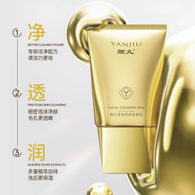 颜九净透舒颜洁面乳（挂）