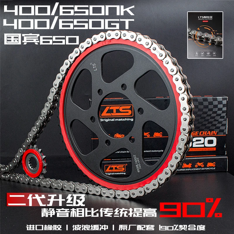 春风400NKGT/650NK/GT/MT 国宾650摩托车静音牙盘油封链条5倍
