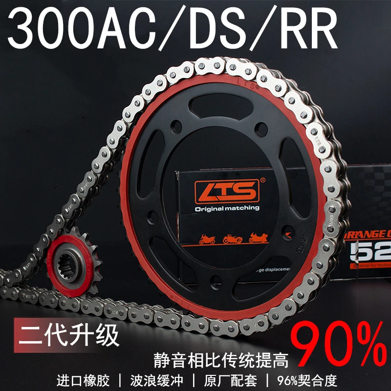 300RR/300AC/DS油封链条改装静音牙盘三件套（3倍）