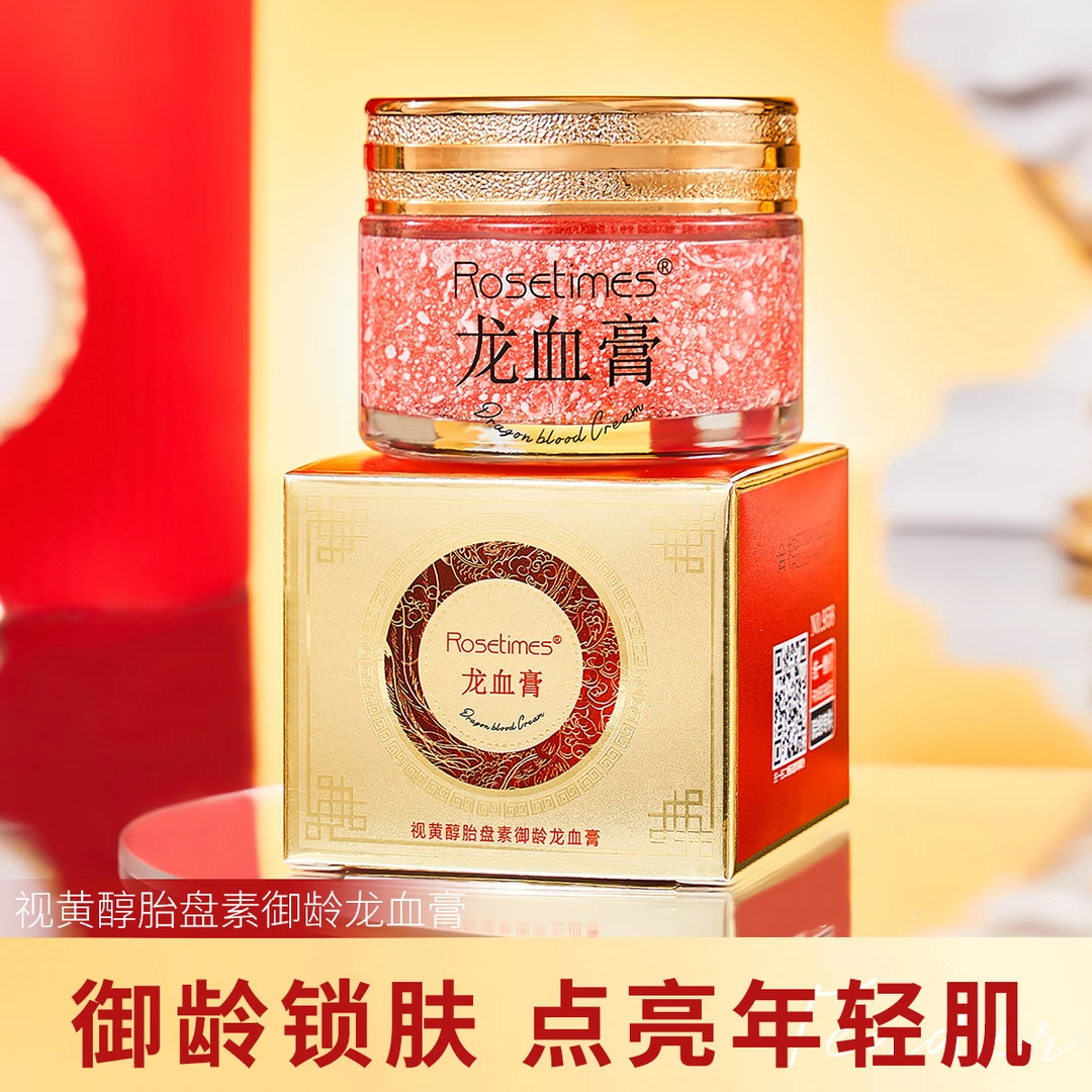 Rosetimes视黄醇胎盘素御龄龙血膏