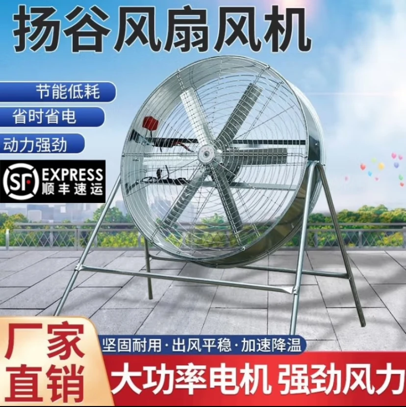 养殖场专用扬谷扇风扇工厂车间吹风机强力吹风工业调速风机