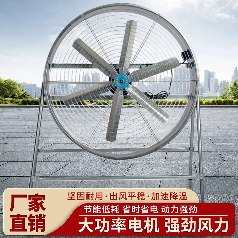 工业风扇大风力岗位式工厂养殖场车间降温吹风机农用强力风扇专用