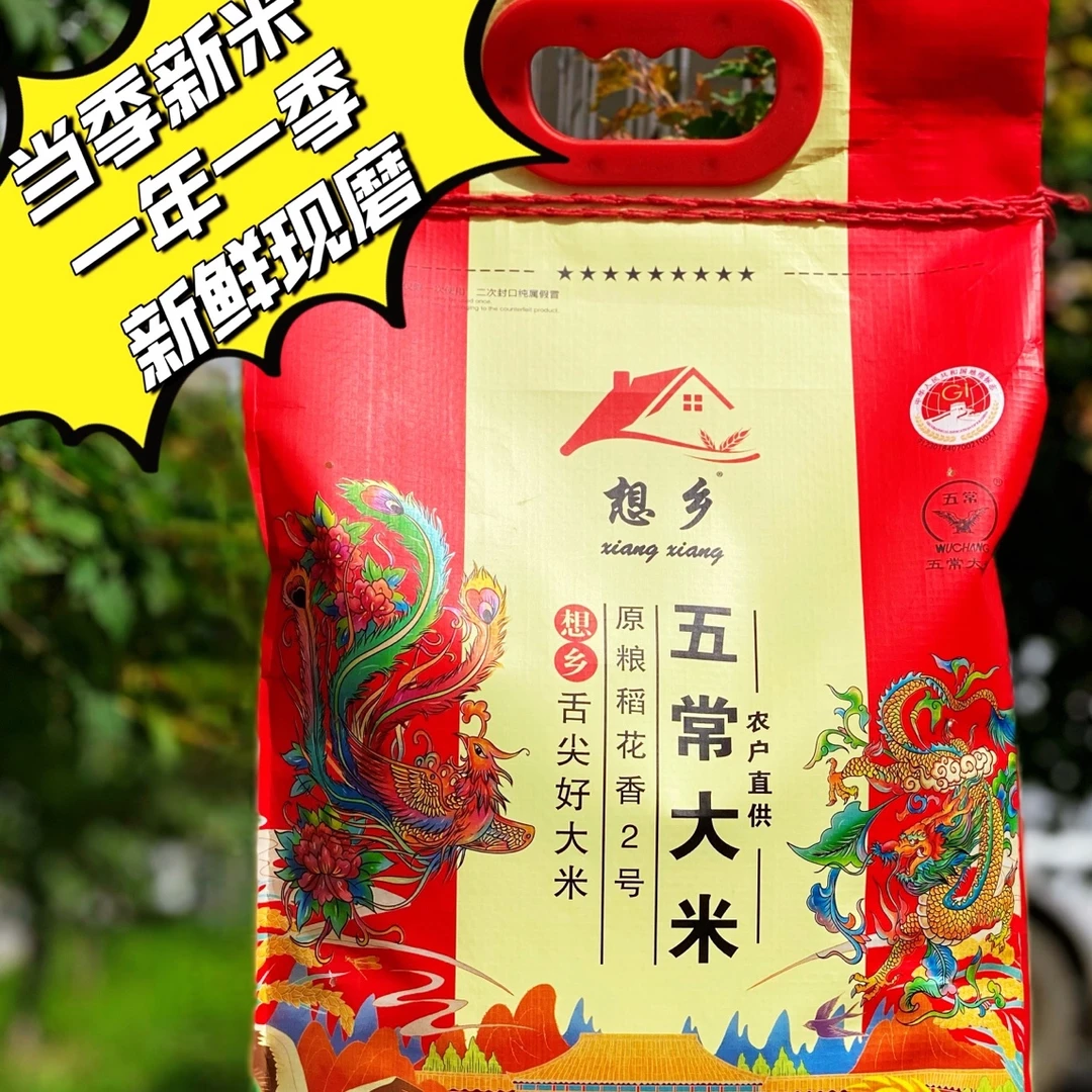 想乡五常现磨大米新米家庭实惠装10斤/5kg/袋