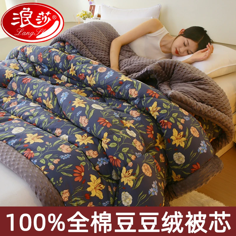 【浪莎品牌】全棉豆豆绒被子秋冬款四季通用冬季加厚纯棉午睡棉被芯