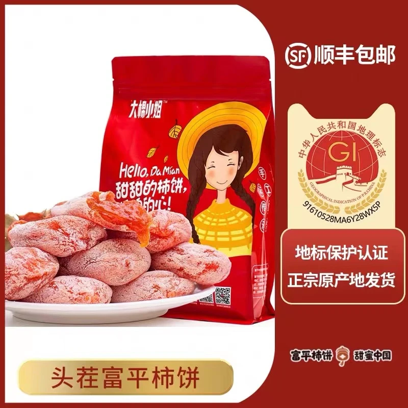 【产地直发】正宗头茬富平吊霜流心柿饼传统纯手工天然晾晒独立包装