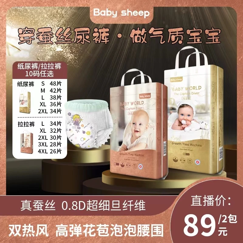 【官旗发货】【2包】babysheep天使铂金桑蚕丝纸尿裤拉拉裤柔软亲扶