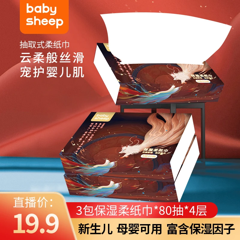 【一提3包】babysheep柔纸巾（无售后）