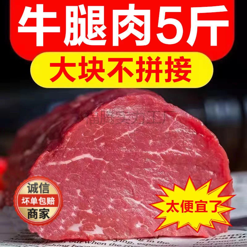 拍3斤送2斤到手5斤新鲜原切牛腿肉新鲜黄牛肉生肉大块加小块配重