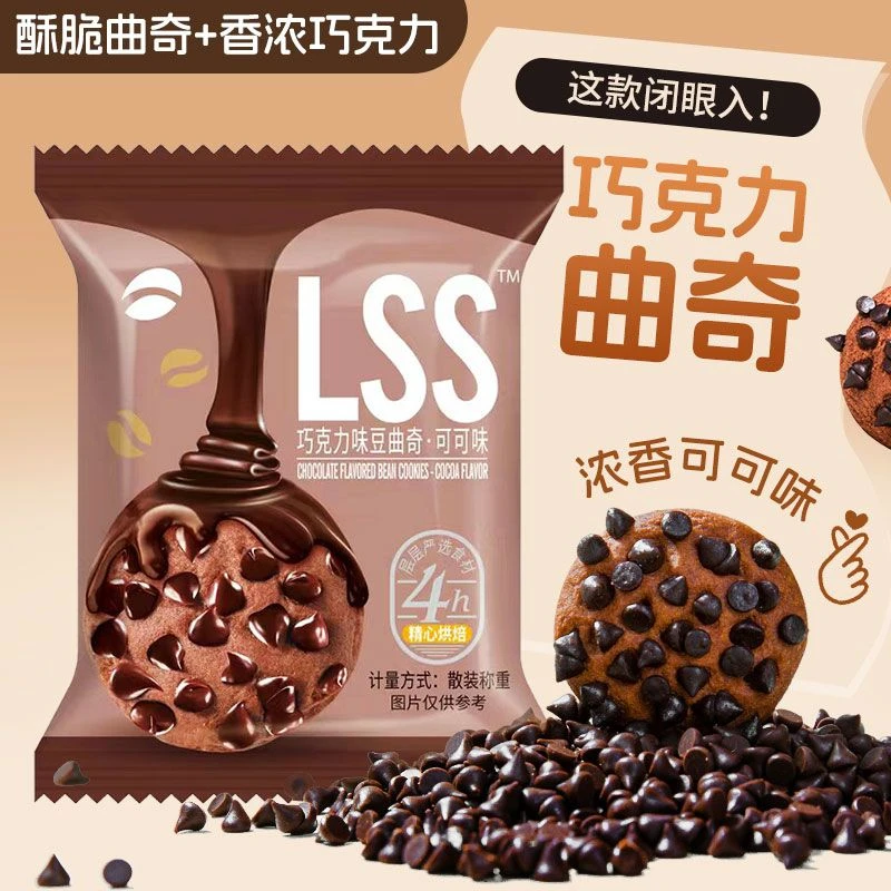巧克力豆味曲奇饼干网红追剧休闲小零食早餐饼干曲奇糕点独立包装