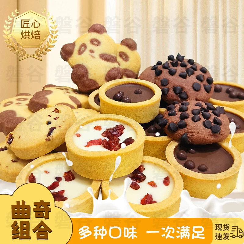零食大礼包网红零食曲奇饼干儿童早餐小熊曲奇独立散装好吃大礼包
