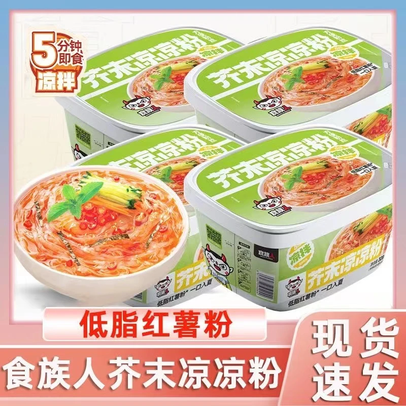 食/族人芥末凉凉粉328g低脂红薯粉免煮冲泡懒人速食即食方便粉