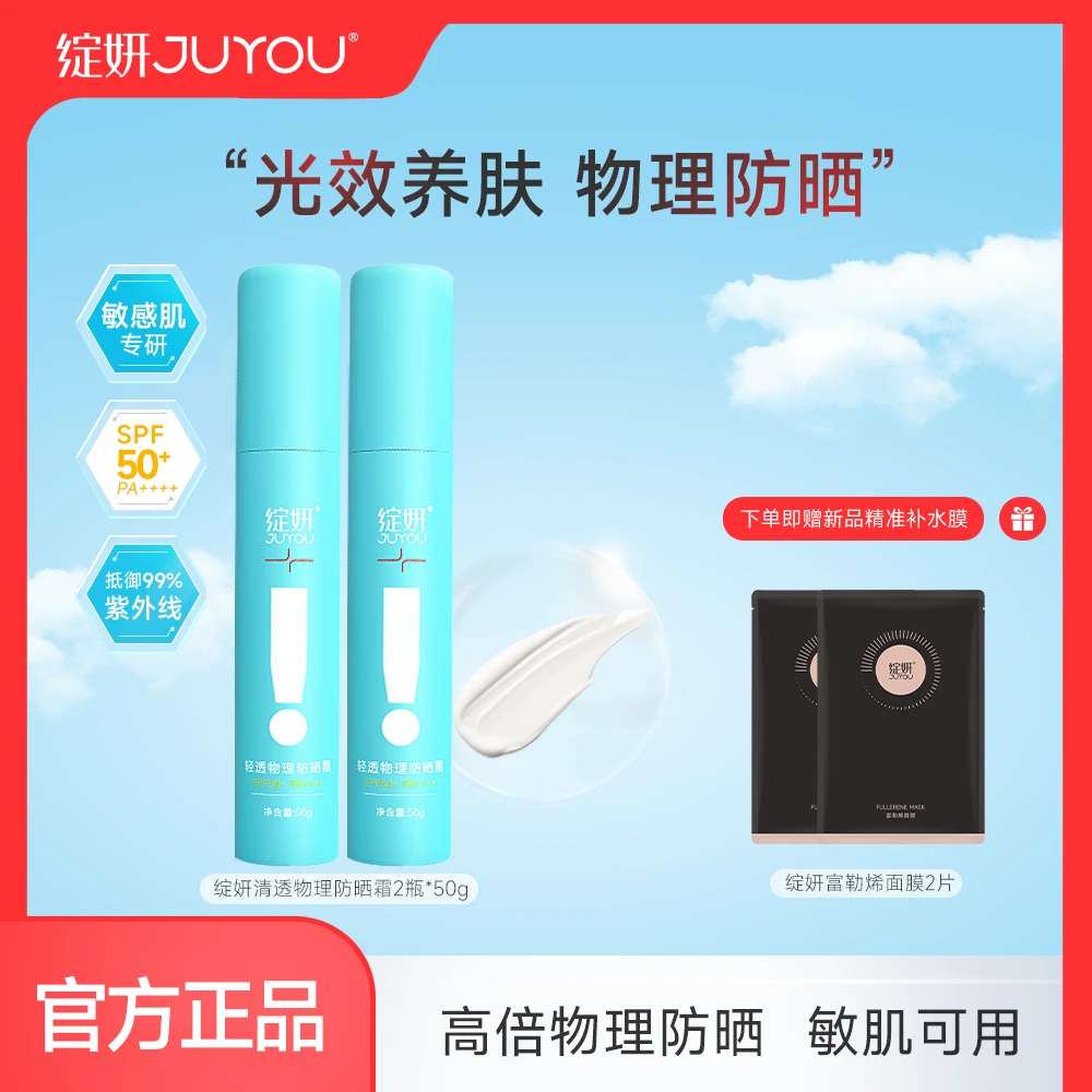 绽妍小蓝盾赠面膜2贴 到手2瓶清透物理海边防晒霜spf50清爽不闷痘