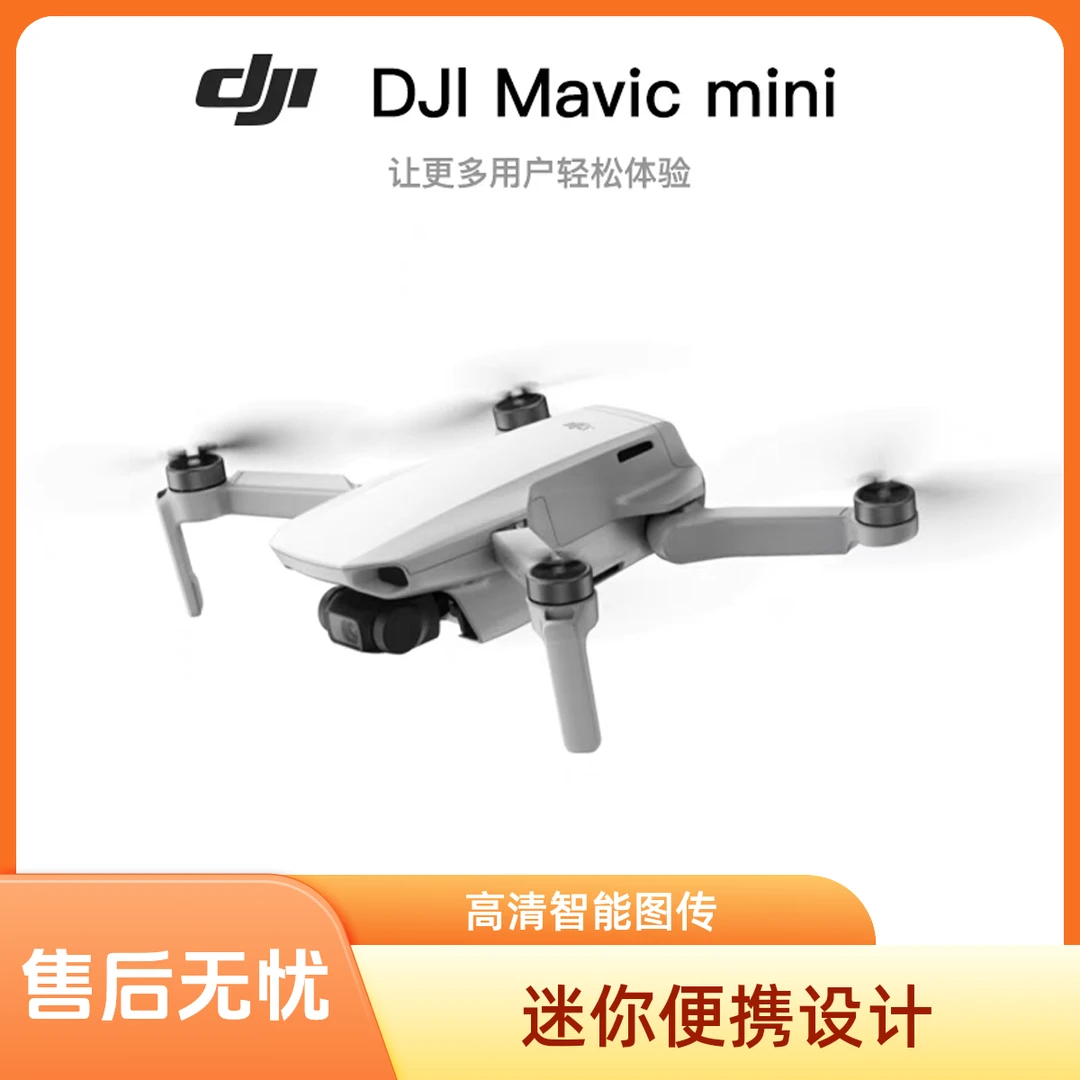 95新 DJI/大疆 大疆mini1航拍无人机