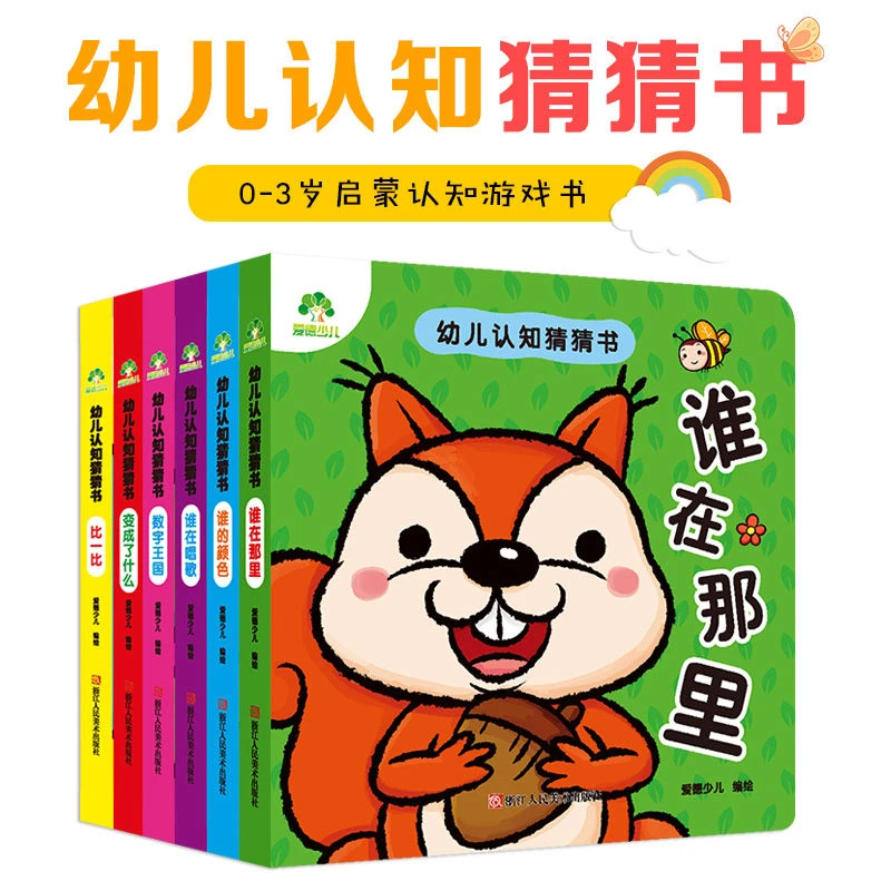 【幼儿认知猜猜书】0-3岁宝宝3d立体翻翻书-小手撕不烂-好玩又可爱