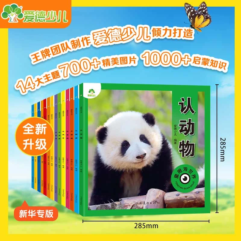 【童眼观世界】看图识物，超大开本，高清大字注音，激发他们的探索欲，