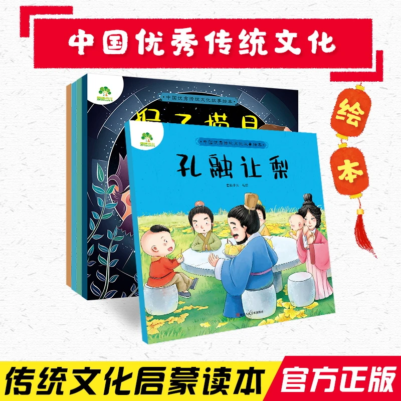 【中国优秀传统文化故事】绘本愚公移山孔融让梨经典故事传承启蒙书
