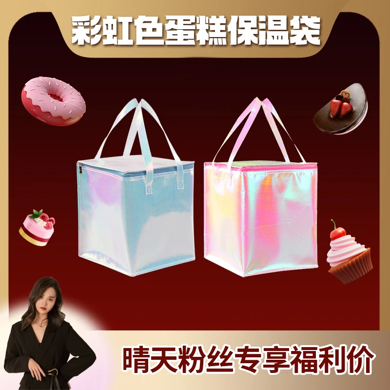 【晴天粉丝专享】夏季蛋糕保温袋彩虹色拉链手提防水防潮隔油隔污
