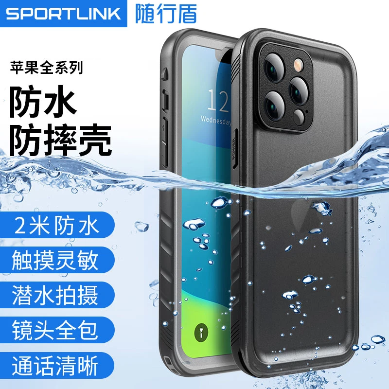 随行盾适用于苹果手机壳防水潜水防摔防尘全包保护套骑手漂流游泳