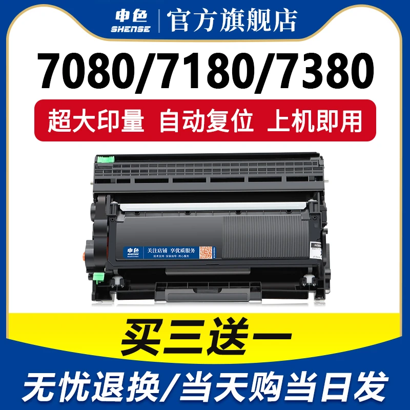 申色适用兄弟7080硒鼓TN-2325 DCP-7080D 7180dn打印机粉盒DR2350
