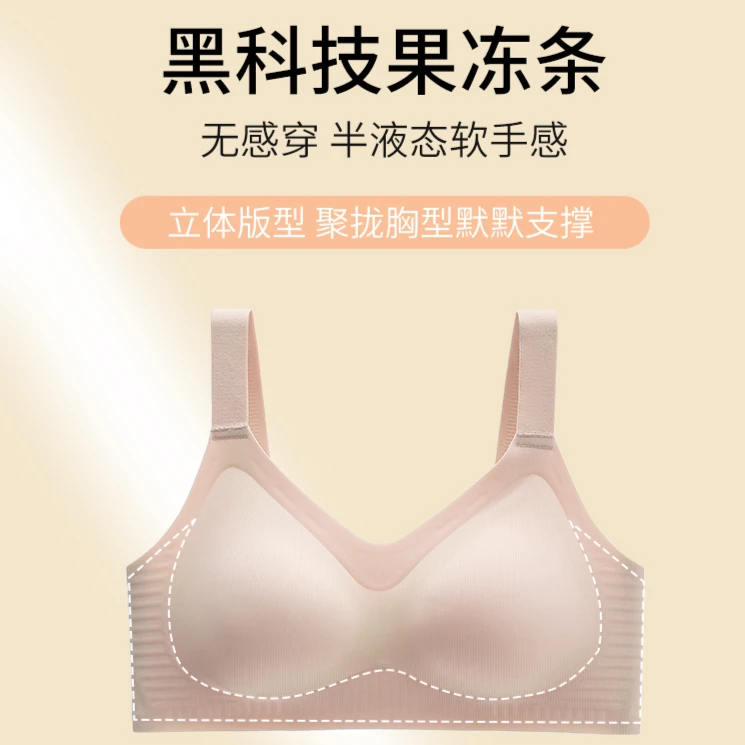 新升级乳胶5D黑科技液态果冻条软支撑调整型侧收聚拢无痕舒适内衣