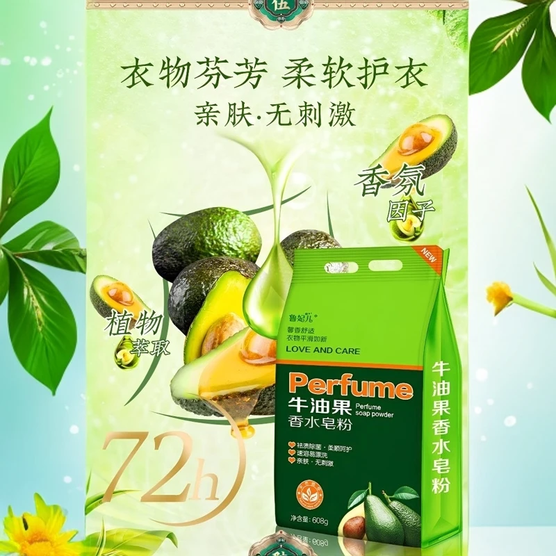 鲁妃儿牛油果香水皂粉3倍洁净力温和配方适合宝宝除螨抑菌去渍